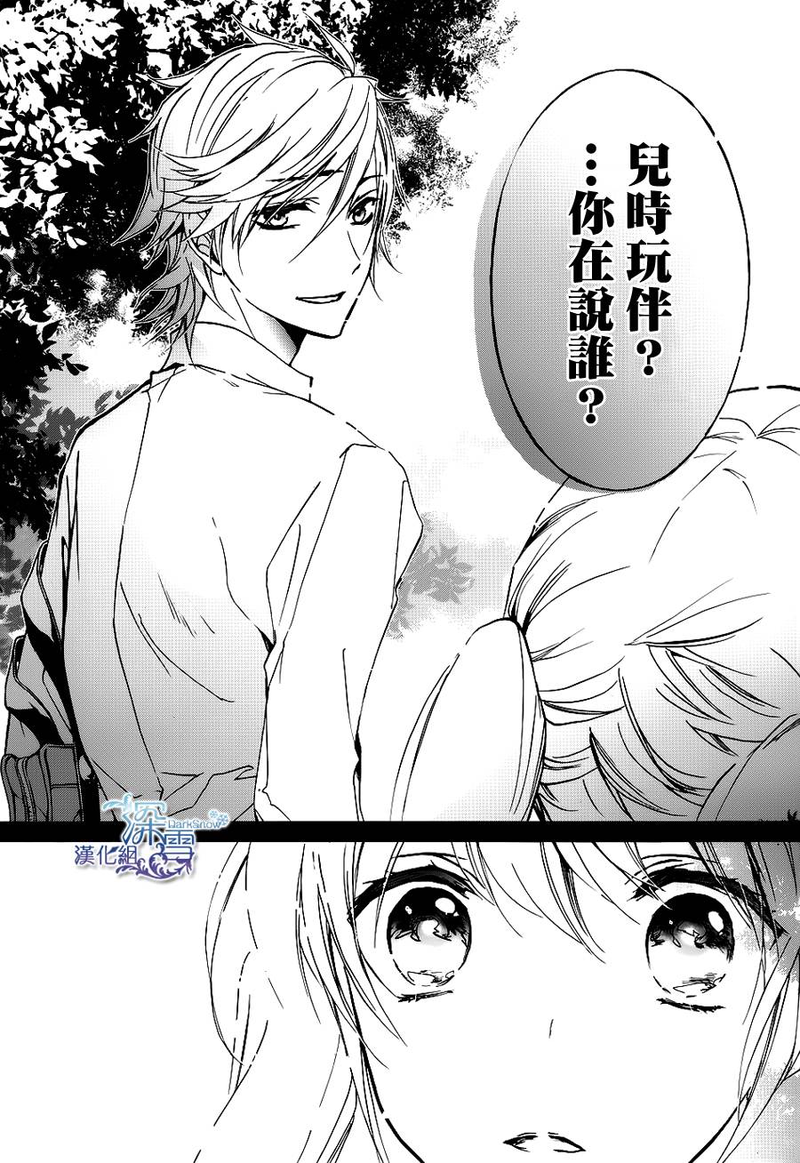 《百千家的妖怪王子》第14话 第27页