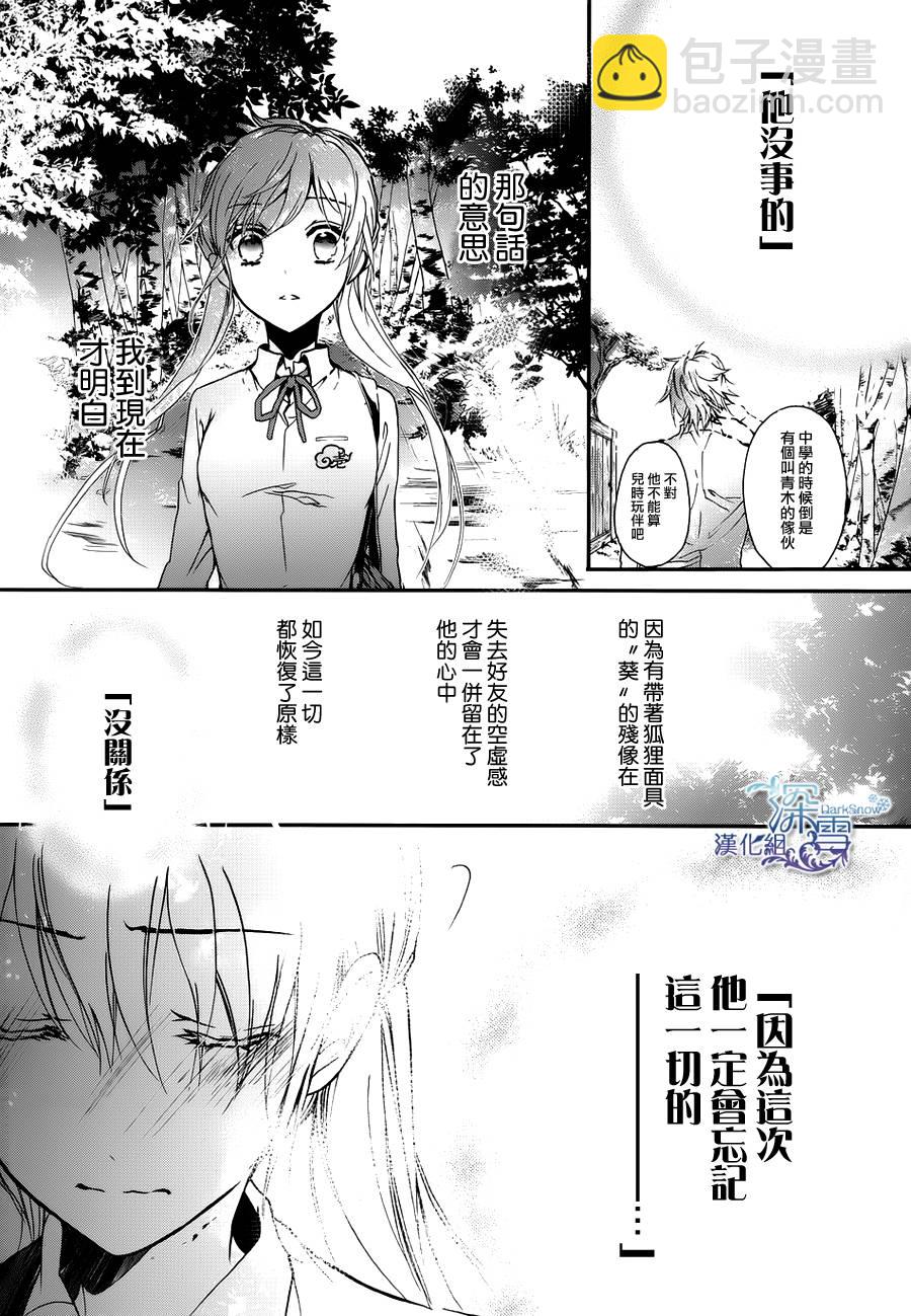 《百千家的妖怪王子》第14话 第28页