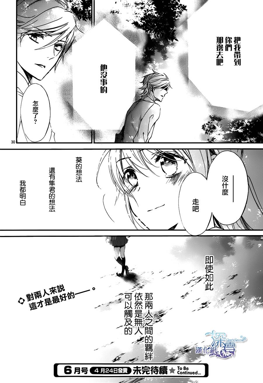 《百千家的妖怪王子》第14话 第29页