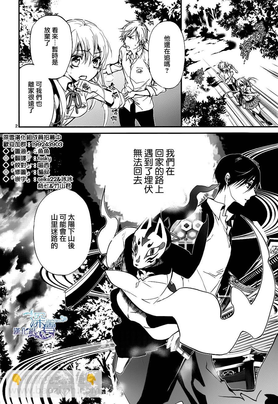 《百千家的妖怪王子》第14话 第3页