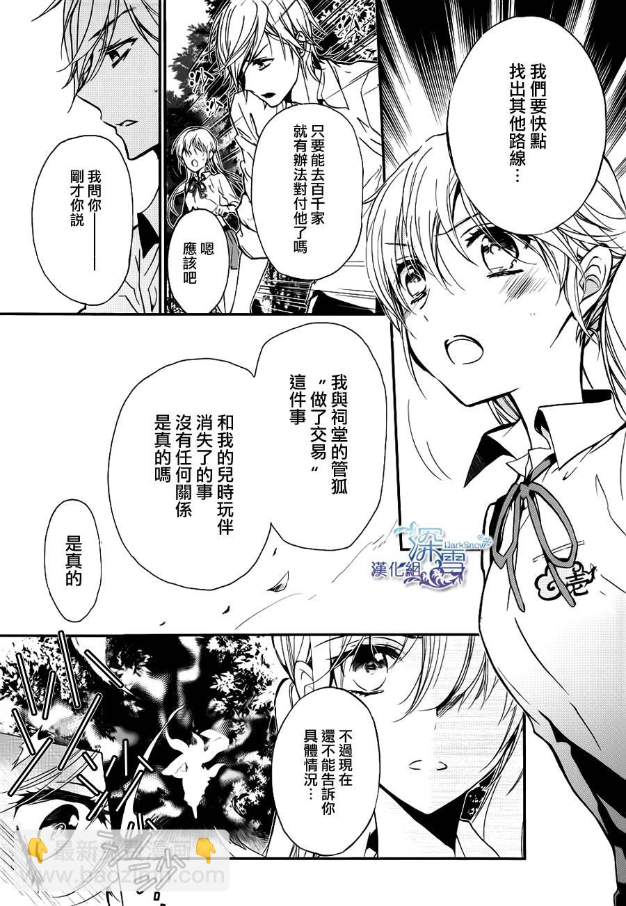《百千家的妖怪王子》第14话 第4页