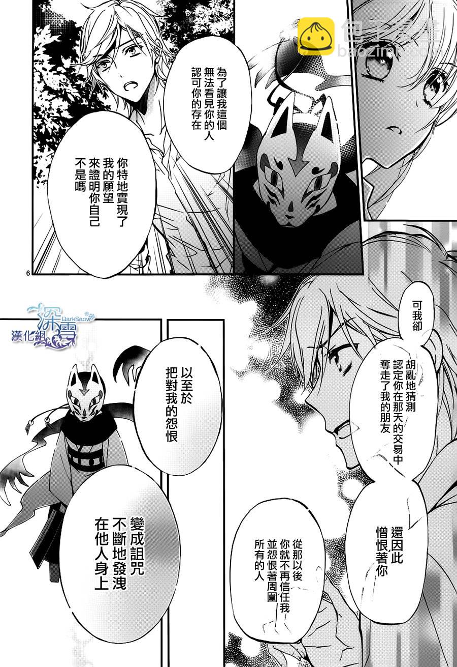 《百千家的妖怪王子》第14话 第7页