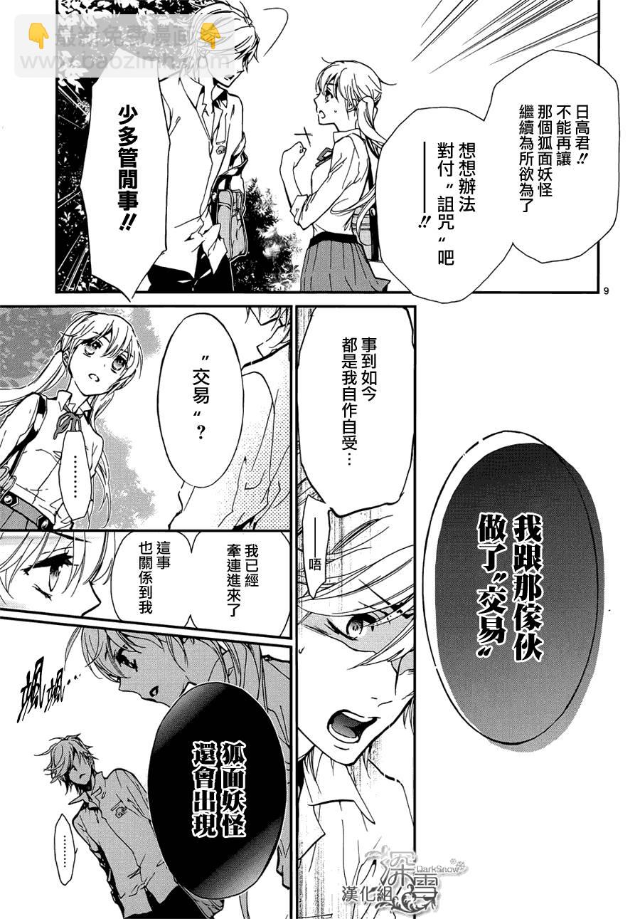 《百千家的妖怪王子》第13话 第10页