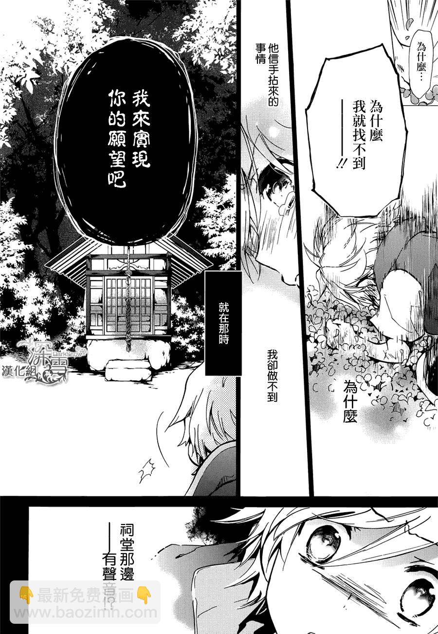 《百千家的妖怪王子》第13话 第17页