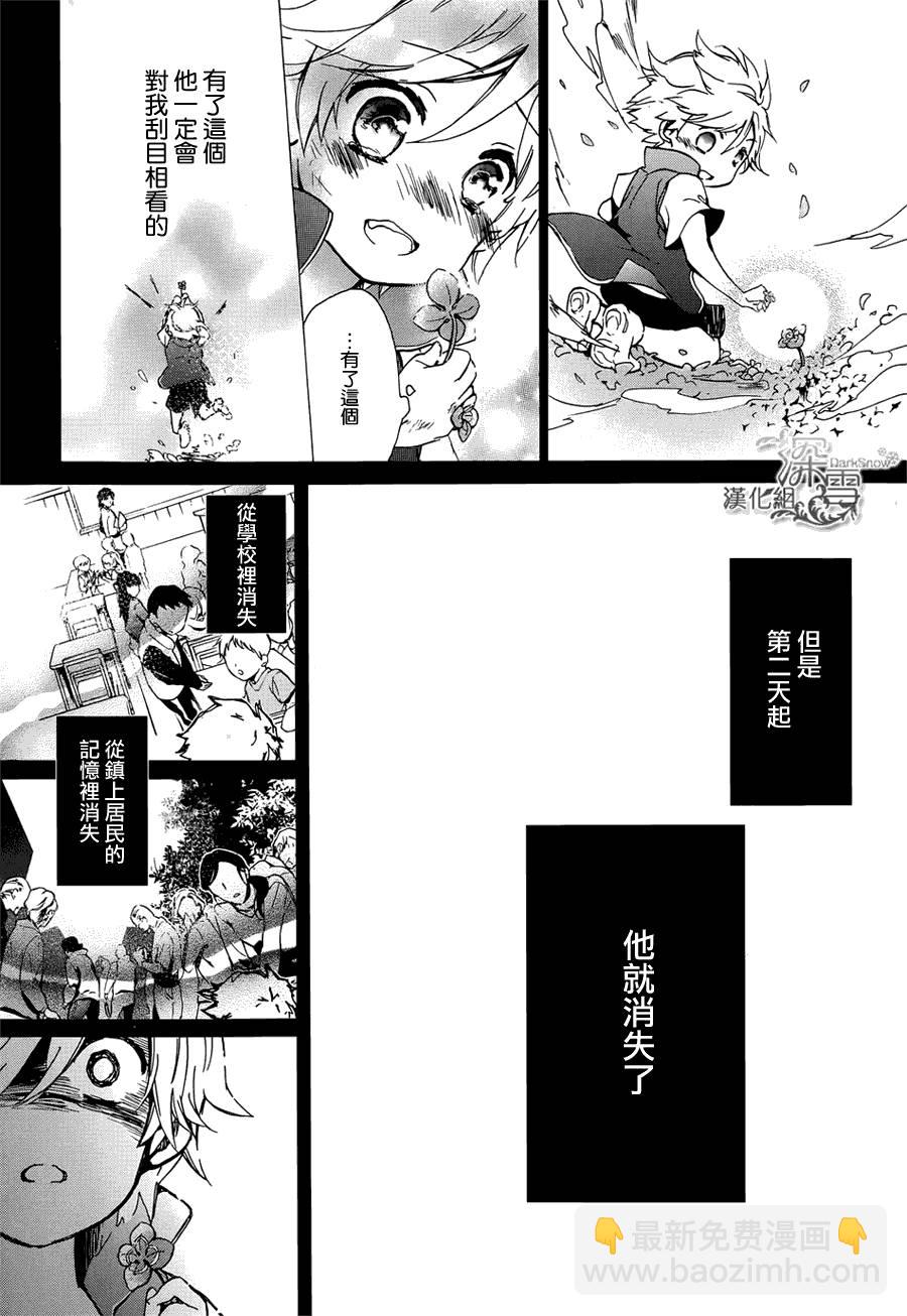 《百千家的妖怪王子》第13话 第19页