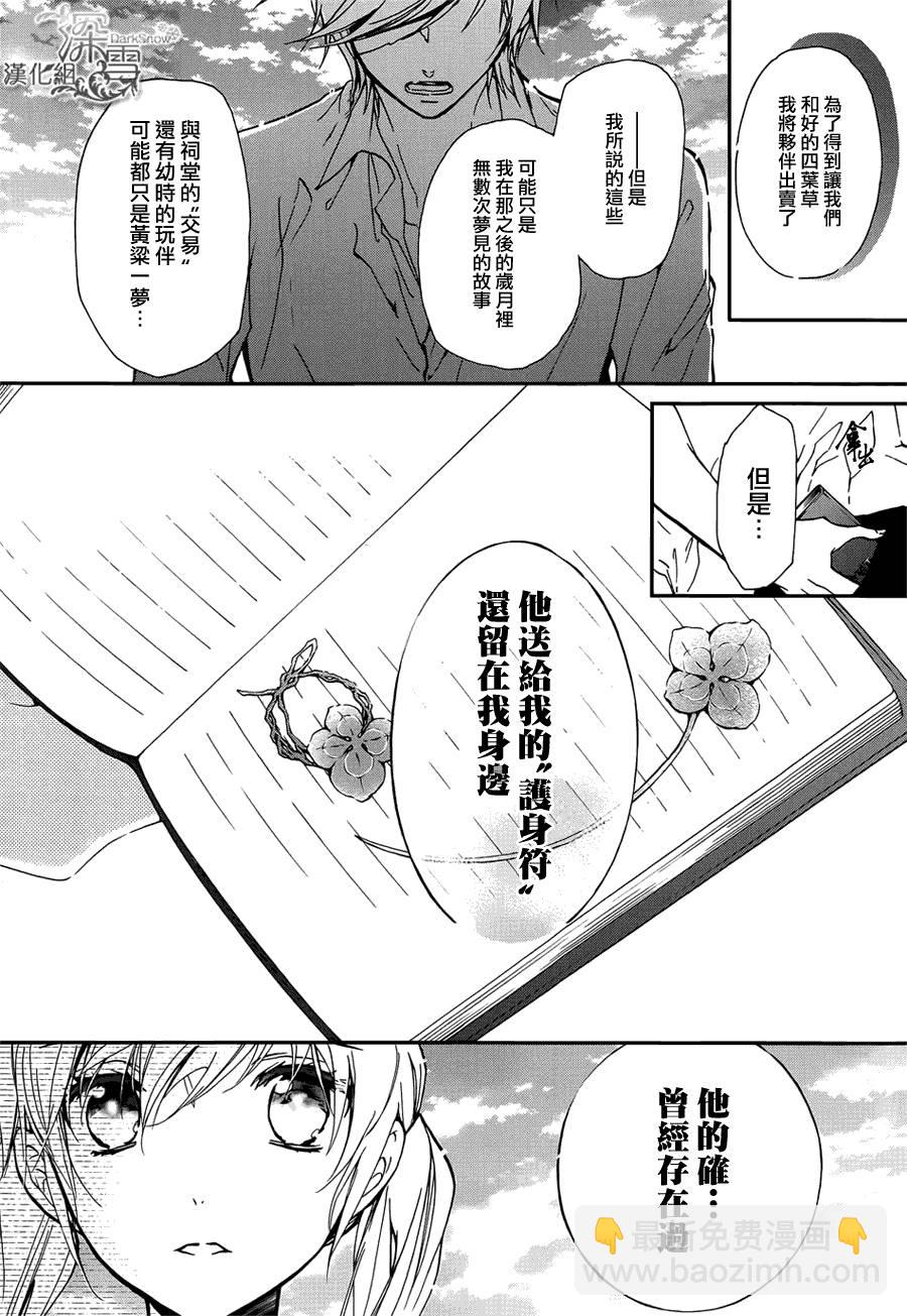 《百千家的妖怪王子》第13话 第21页