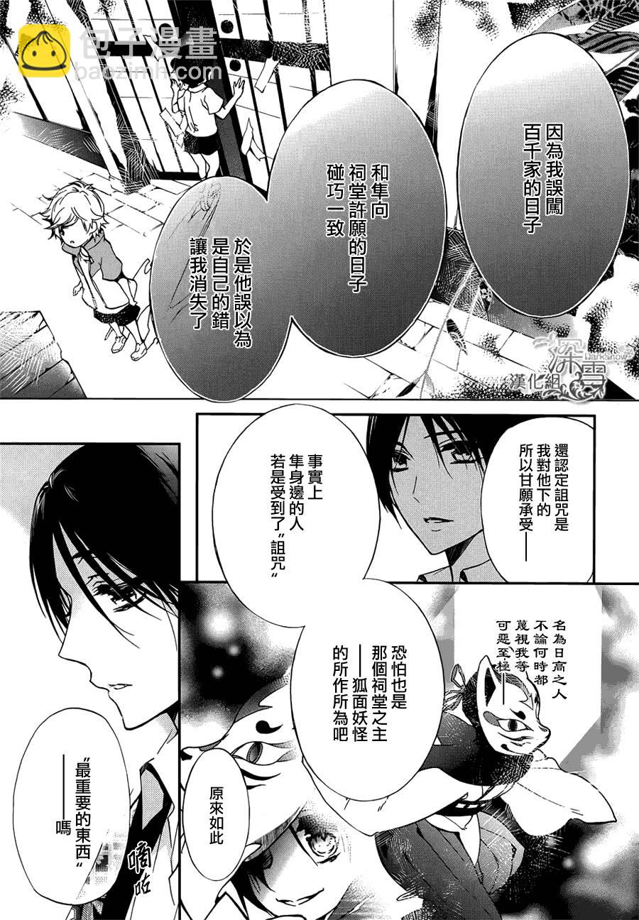 《百千家的妖怪王子》第13话 第24页