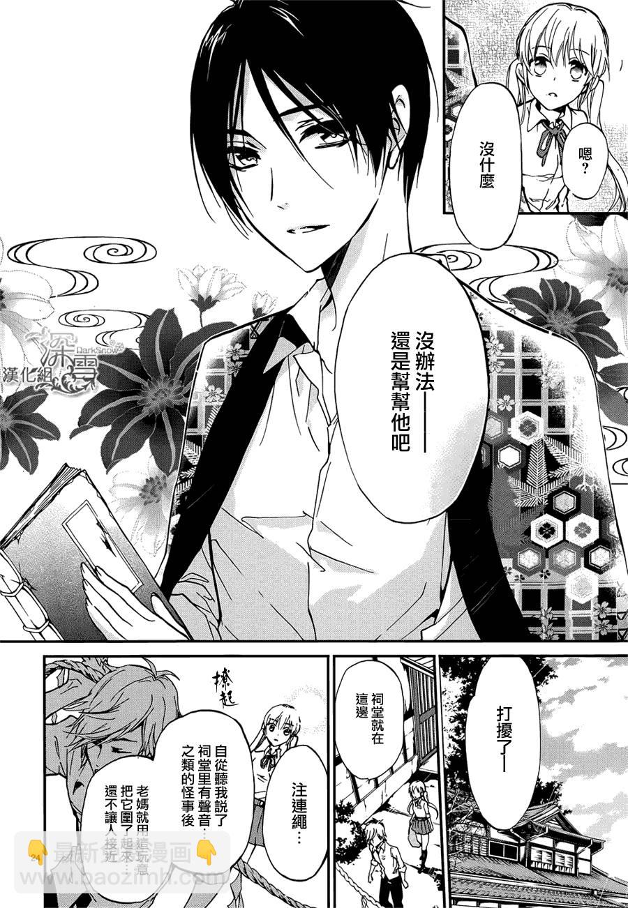 《百千家的妖怪王子》第13话 第25页