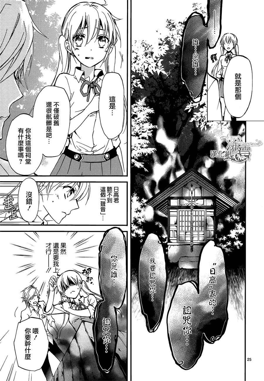 《百千家的妖怪王子》第13话 第26页