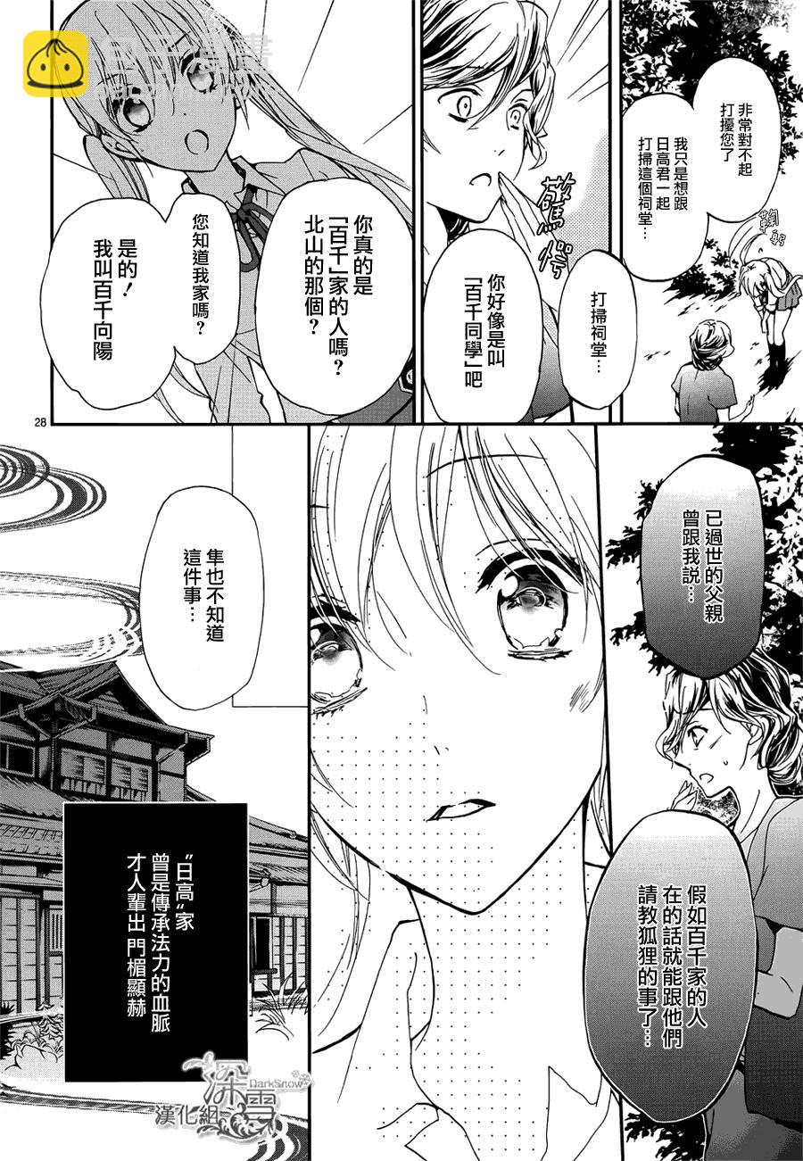 《百千家的妖怪王子》第13话 第29页