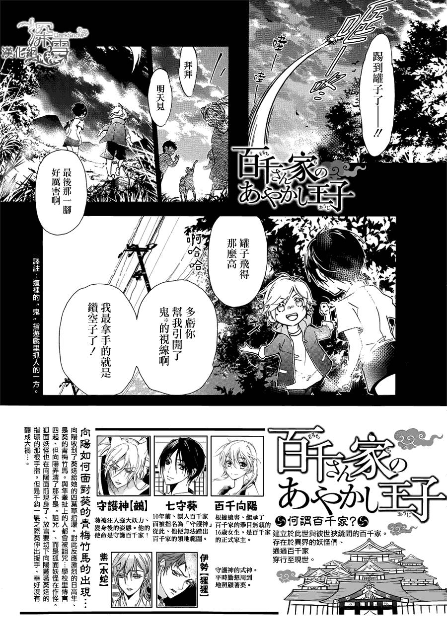 《百千家的妖怪王子》第13话 第2页