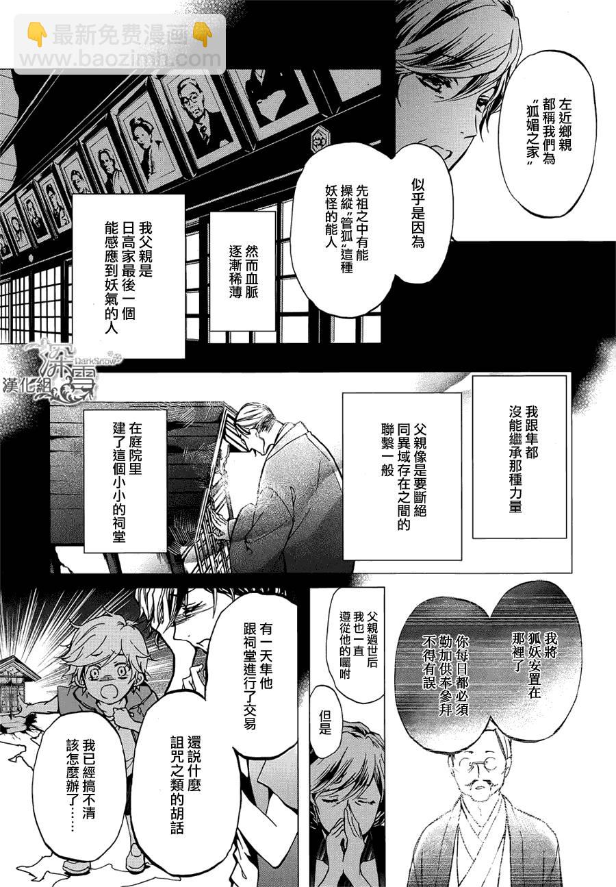 《百千家的妖怪王子》第13话 第30页