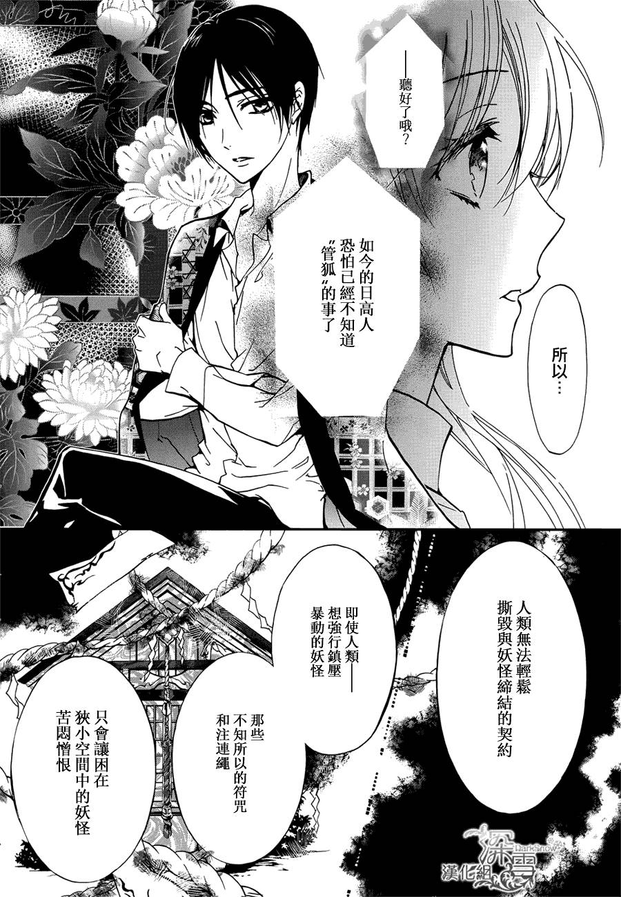 《百千家的妖怪王子》第13话 第31页