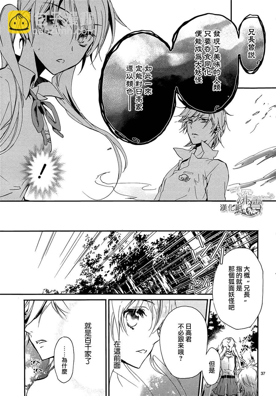 《百千家的妖怪王子》第13话 第38页
