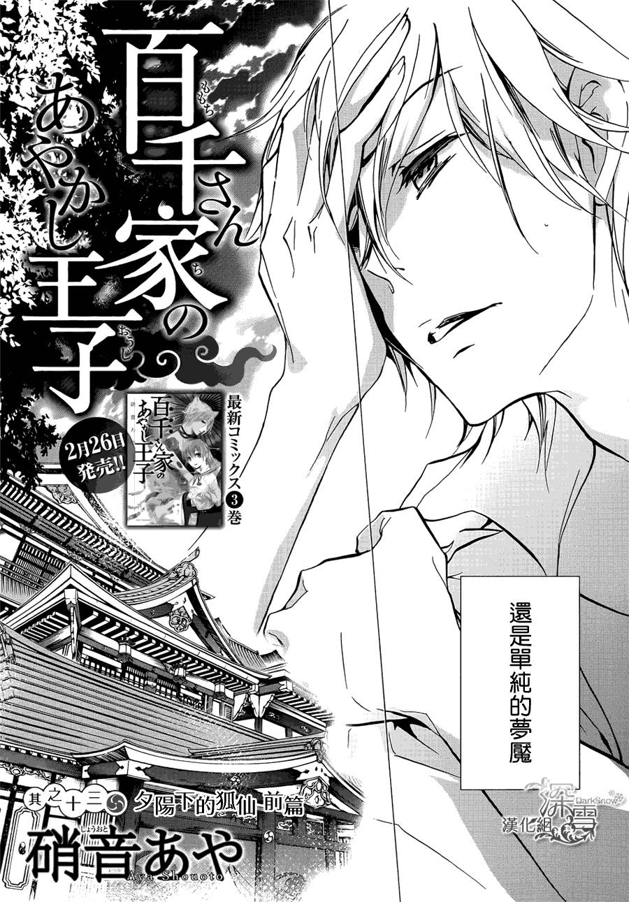 《百千家的妖怪王子》第13话 第4页