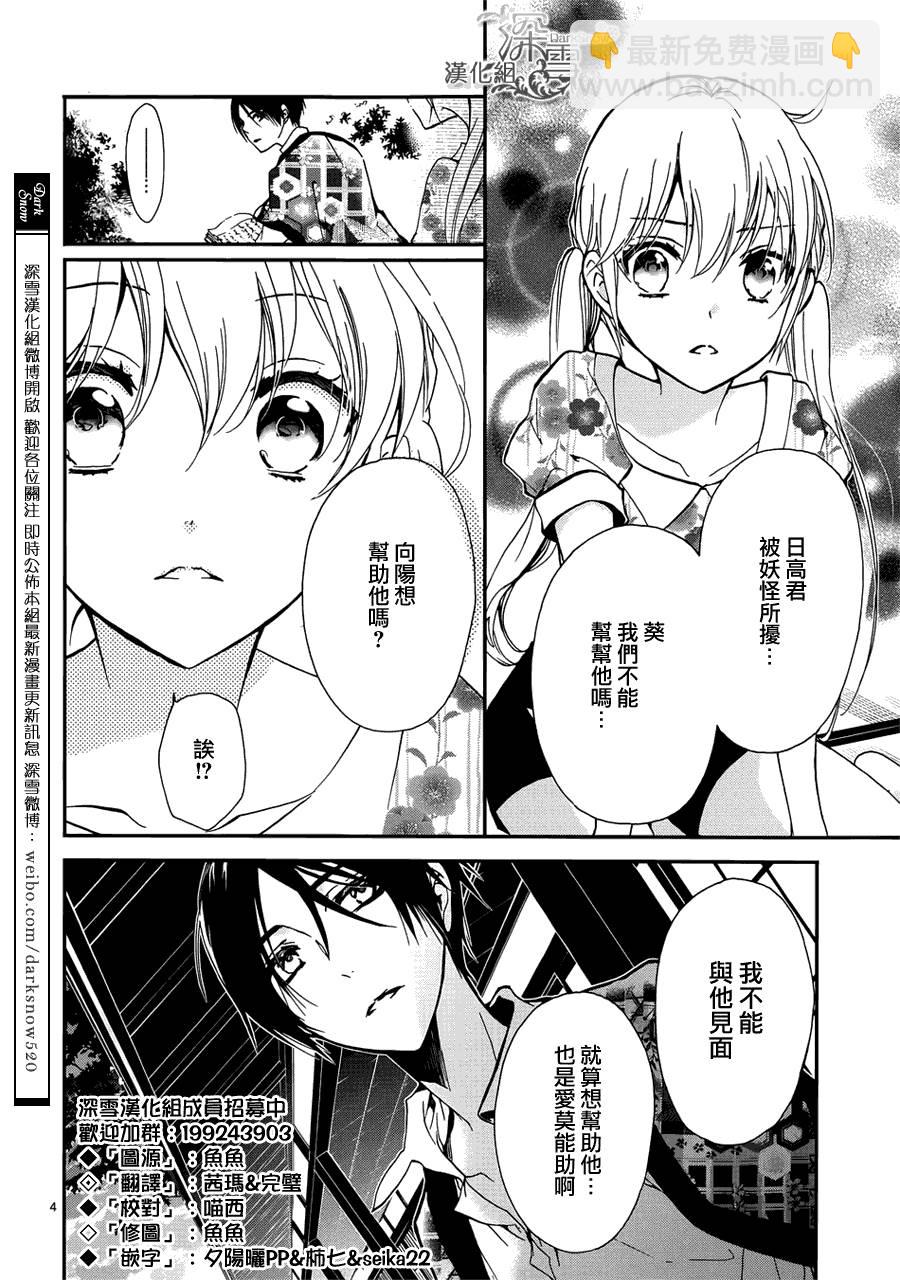 《百千家的妖怪王子》第13话 第5页