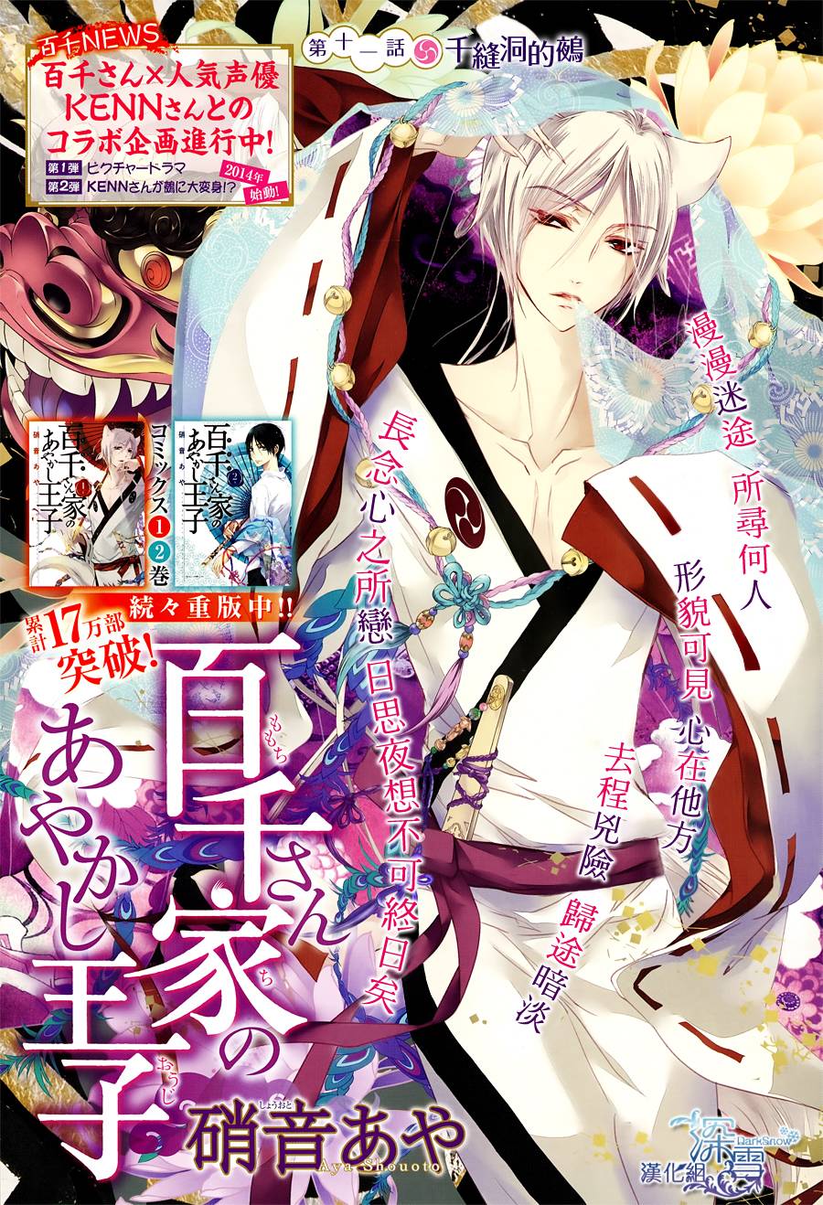 《百千家的妖怪王子》第11话 第1页