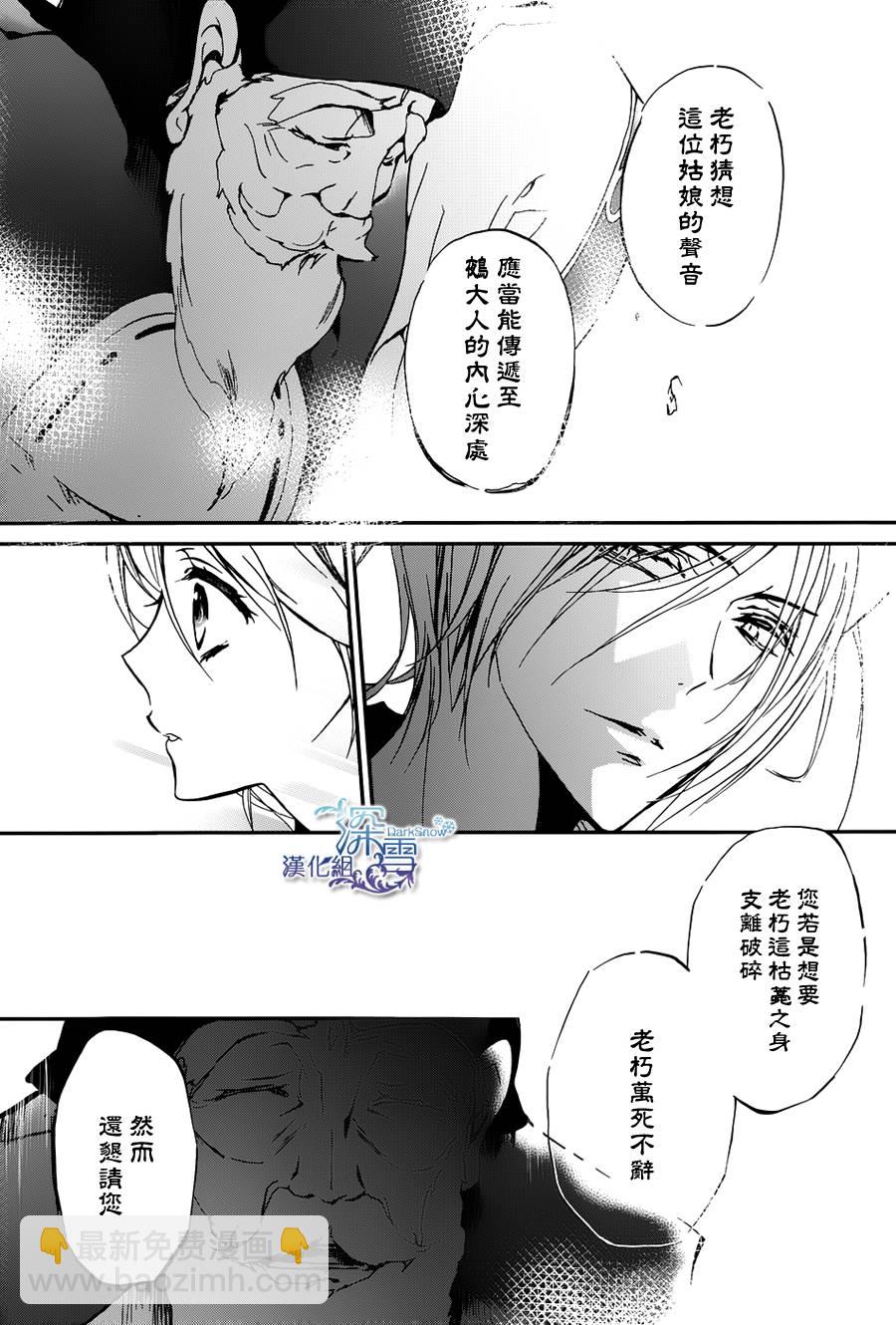 《百千家的妖怪王子》第11话 第21页