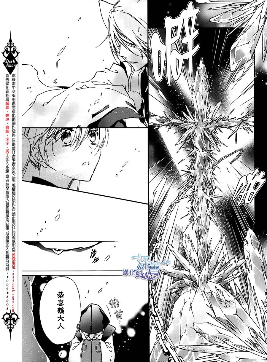 《百千家的妖怪王子》第11话 第25页