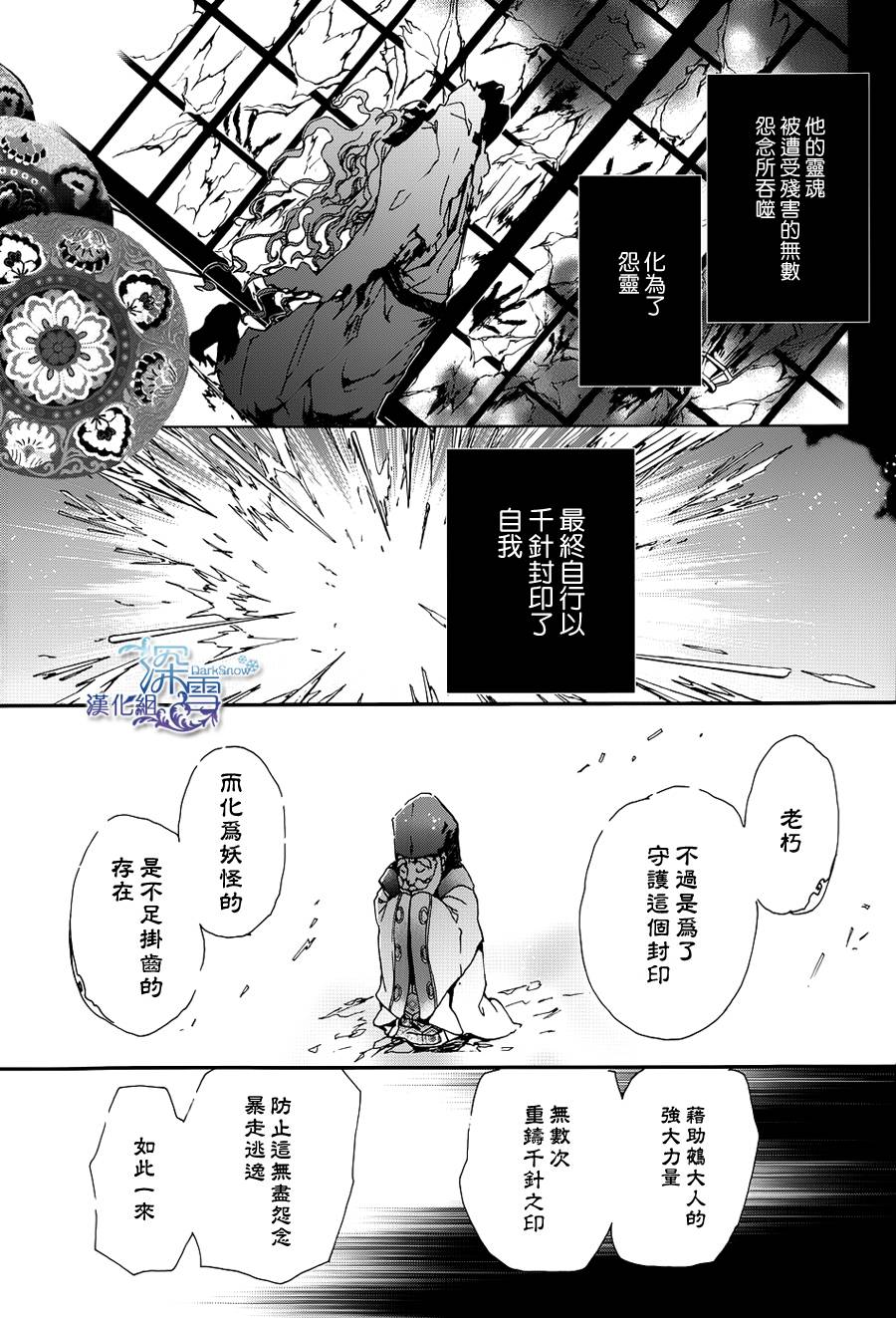 《百千家的妖怪王子》第11话 第27页