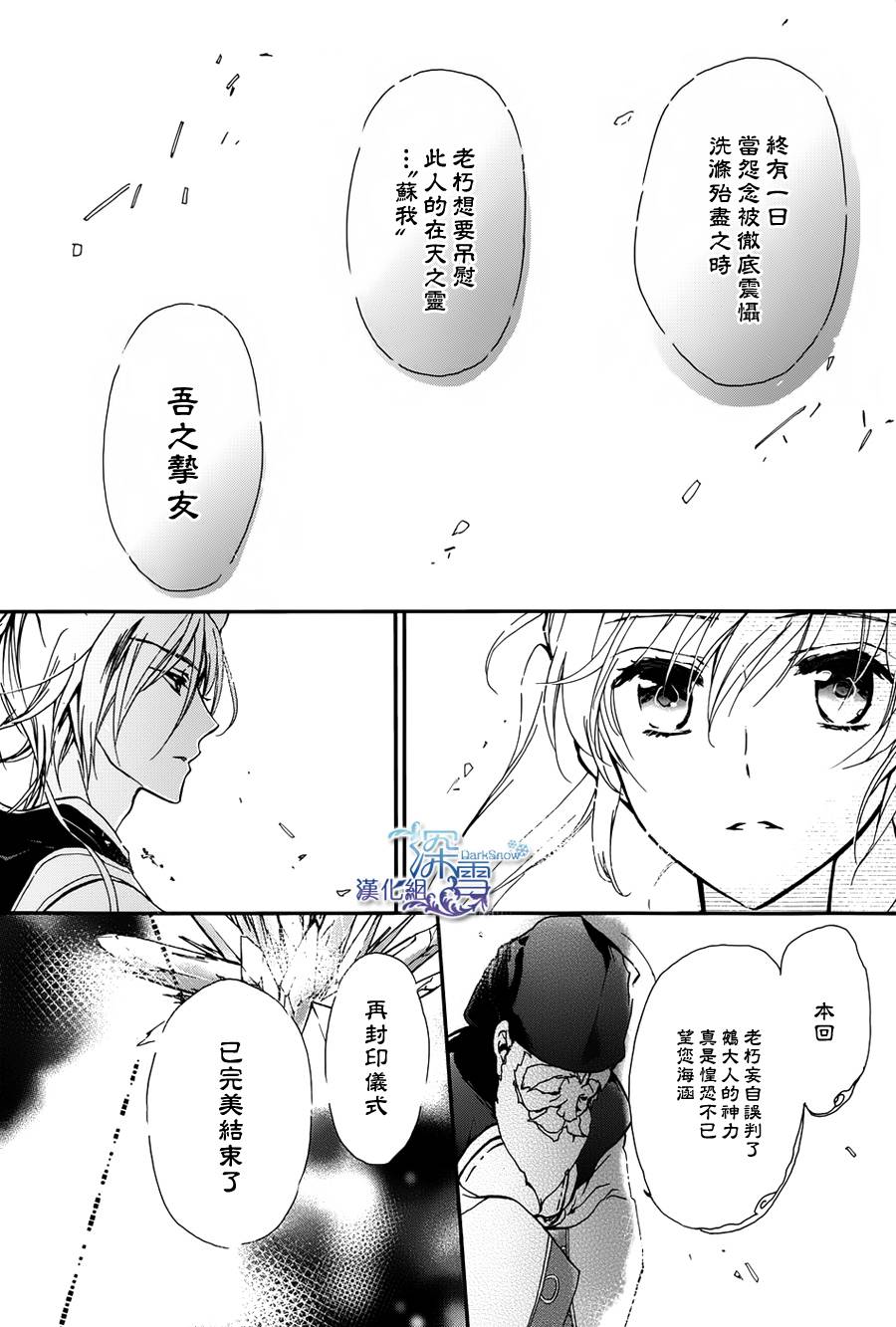 《百千家的妖怪王子》第11话 第28页