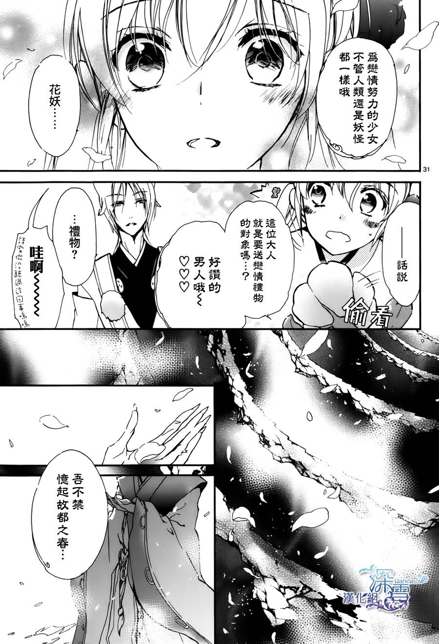《百千家的妖怪王子》第11话 第33页