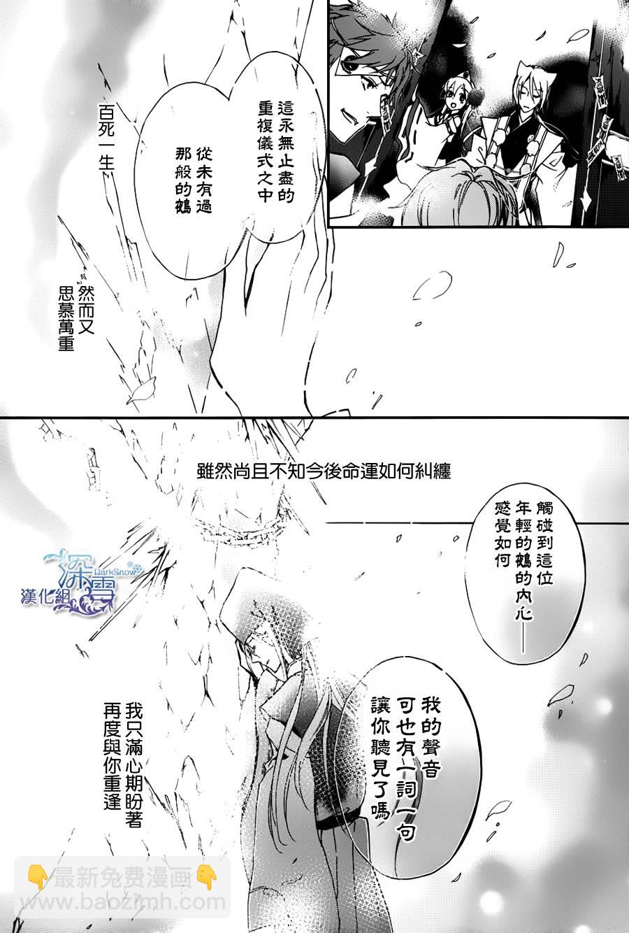 《百千家的妖怪王子》第11话 第34页