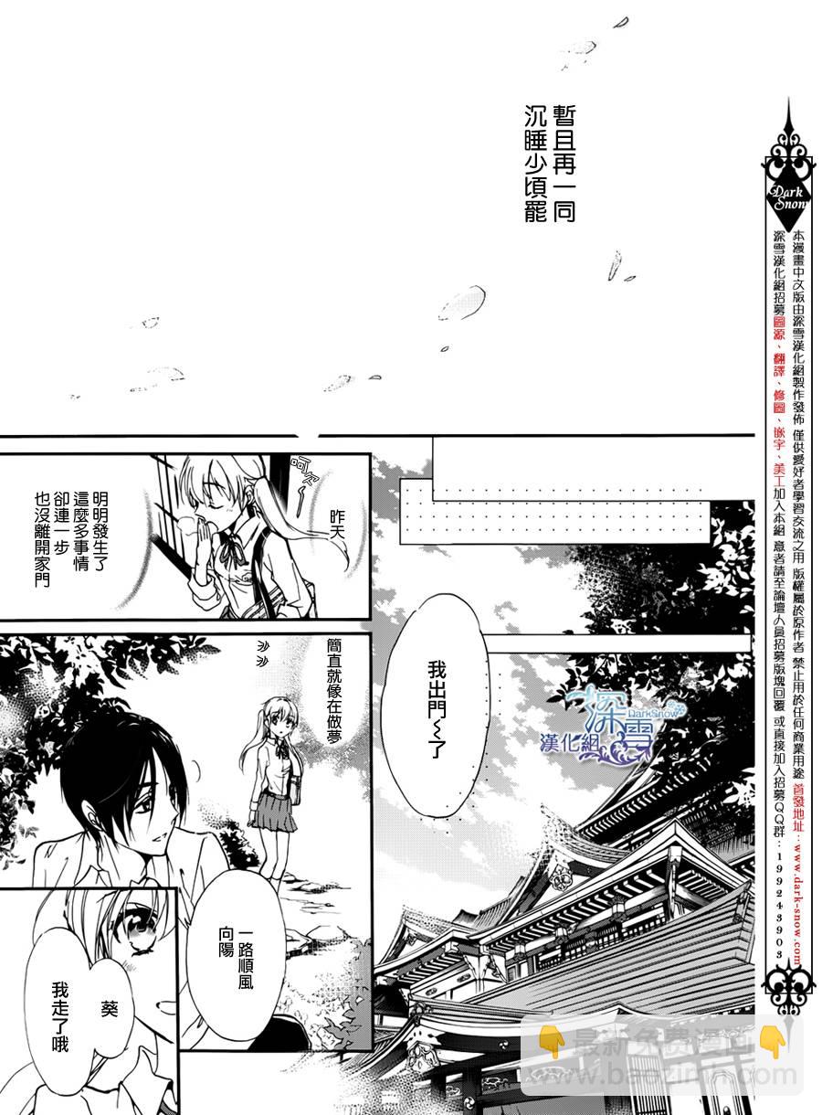 《百千家的妖怪王子》第11话 第35页