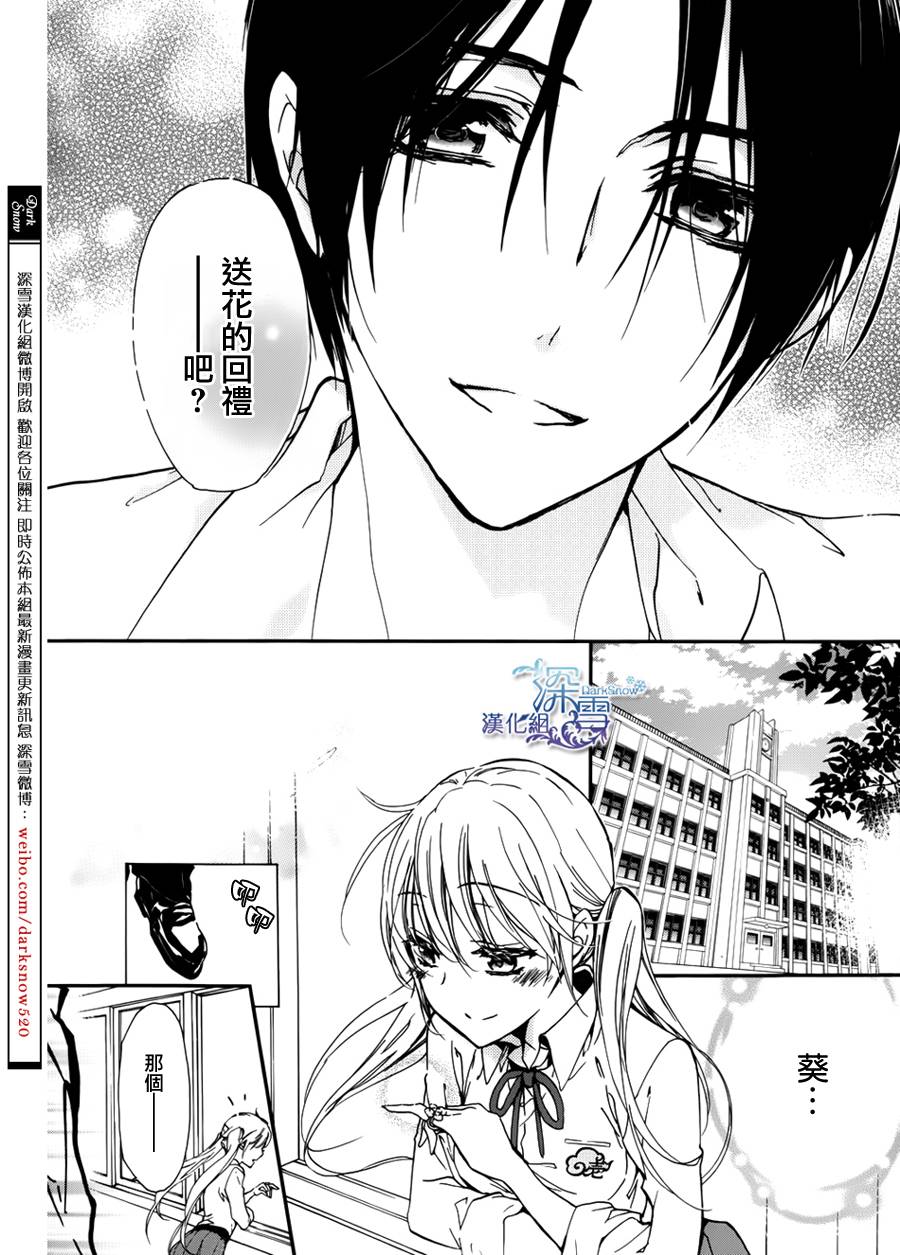 《百千家的妖怪王子》第11话 第37页