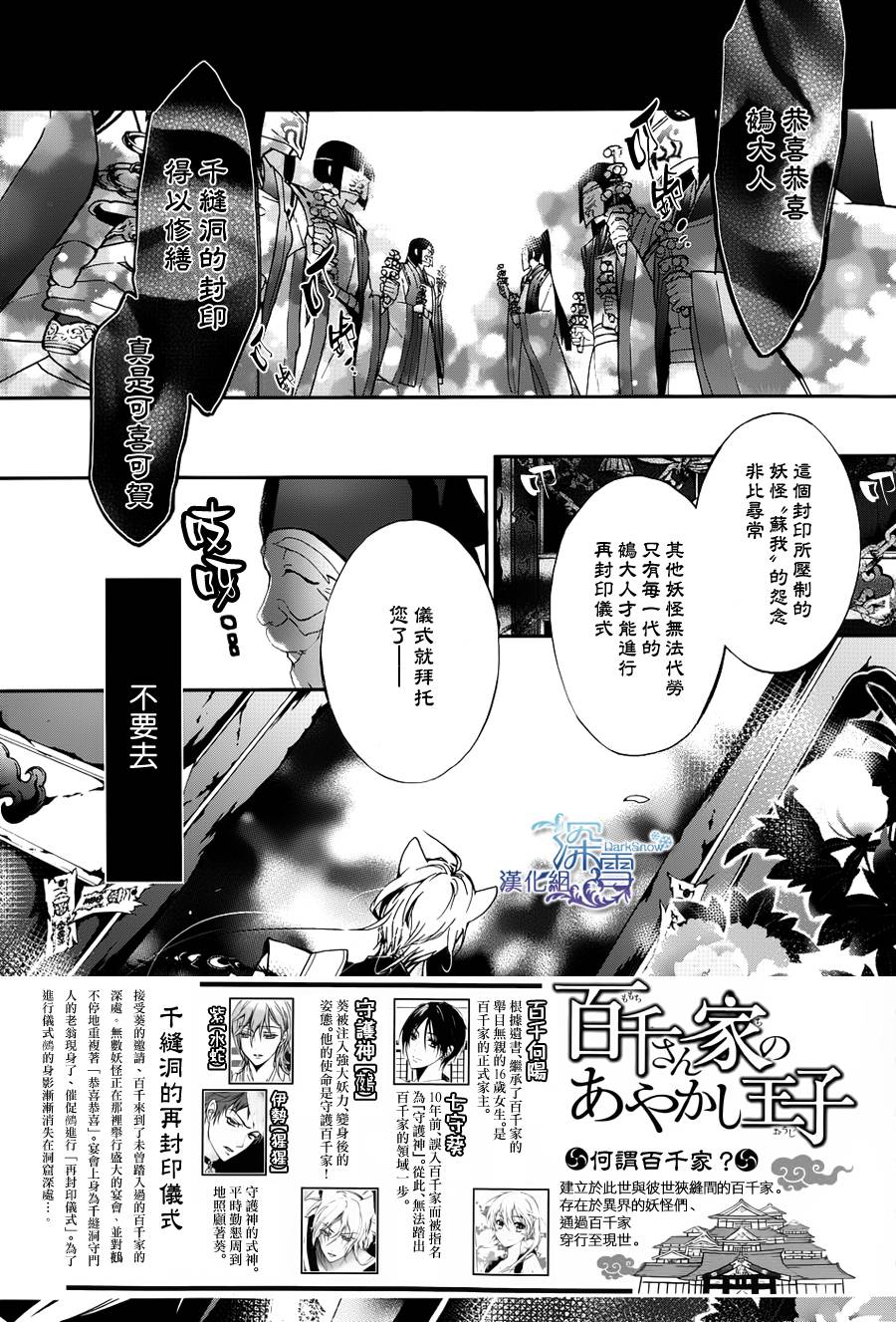 《百千家的妖怪王子》第11话 第3页