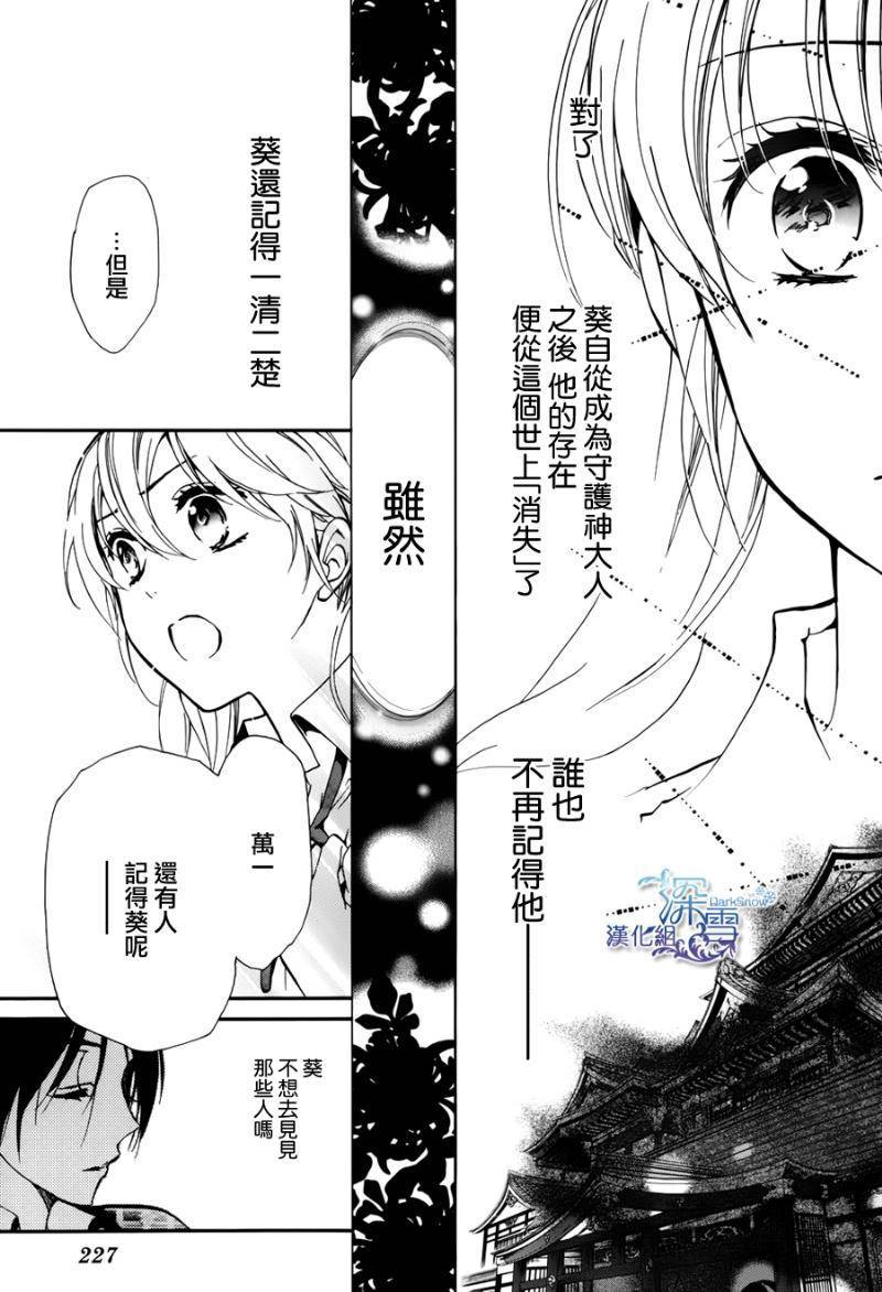 《百千家的妖怪王子》第12话 第22页