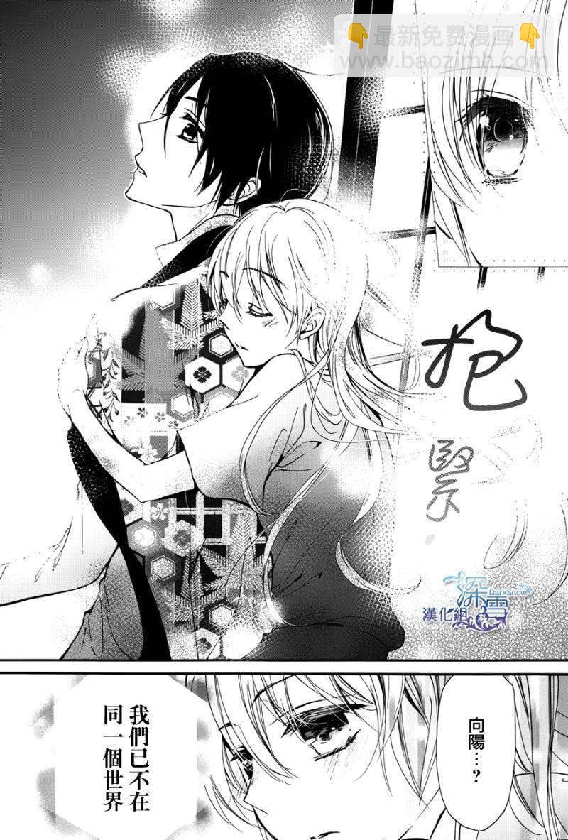 《百千家的妖怪王子》第12话 第28页