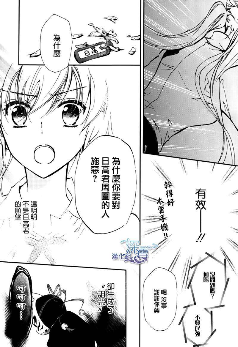 《百千家的妖怪王子》第12话 第38页