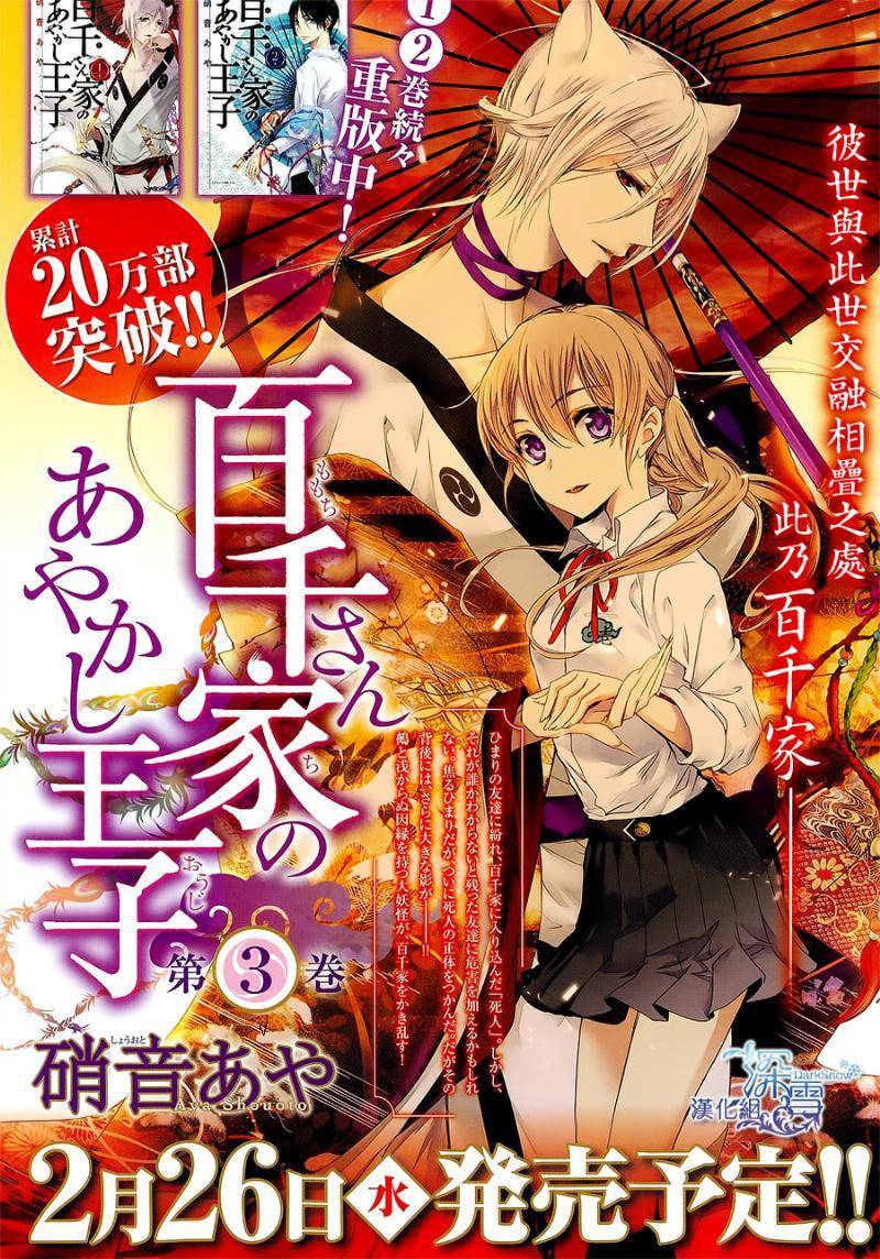 《百千家的妖怪王子》第12话 第3页