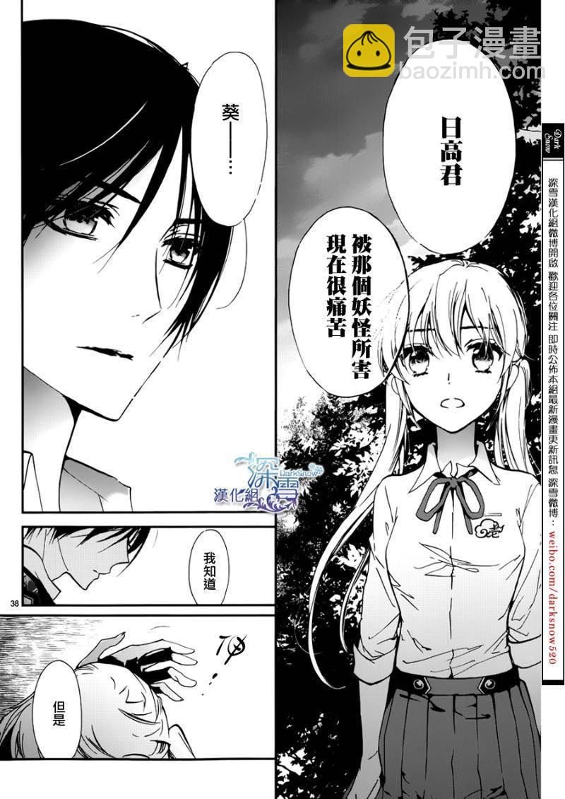 《百千家的妖怪王子》第12话 第41页