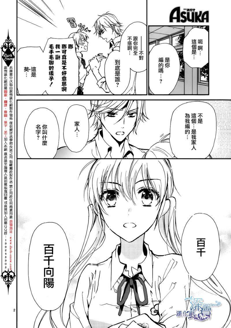 《百千家的妖怪王子》第12话 第5页