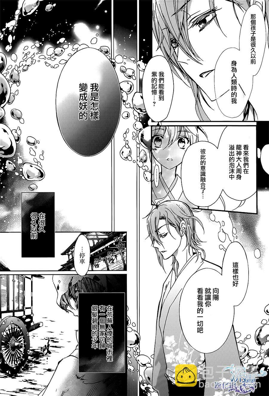 《百千家的妖怪王子》第17话 第13页