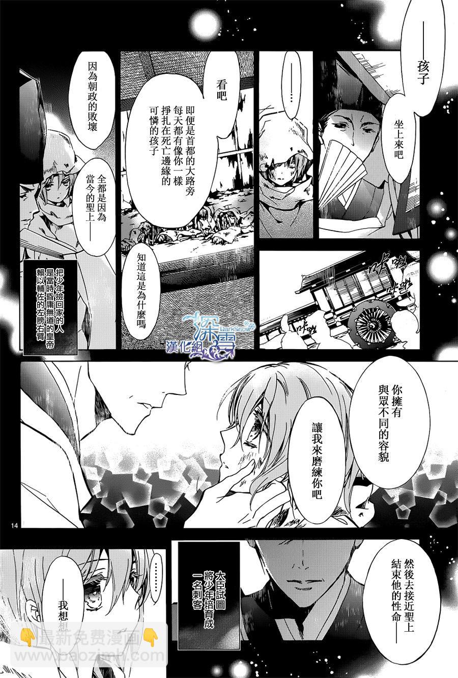 《百千家的妖怪王子》第17话 第14页