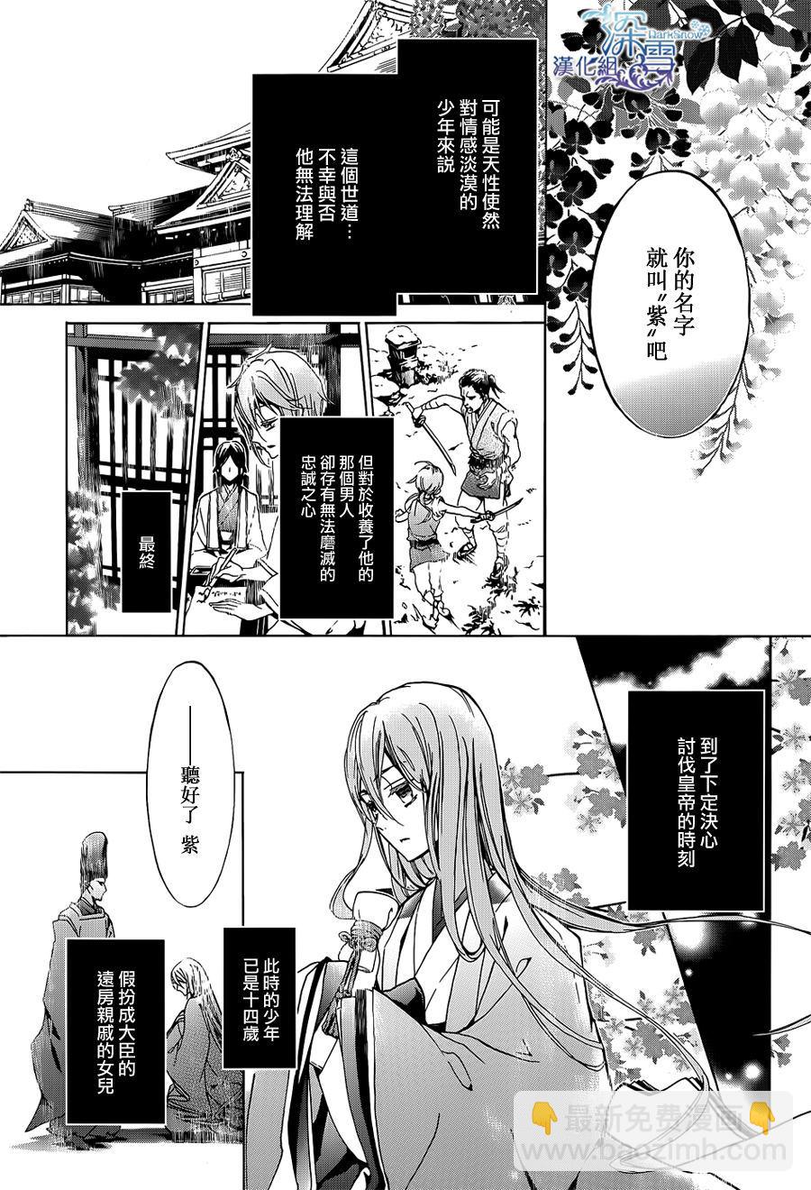 《百千家的妖怪王子》第17话 第15页