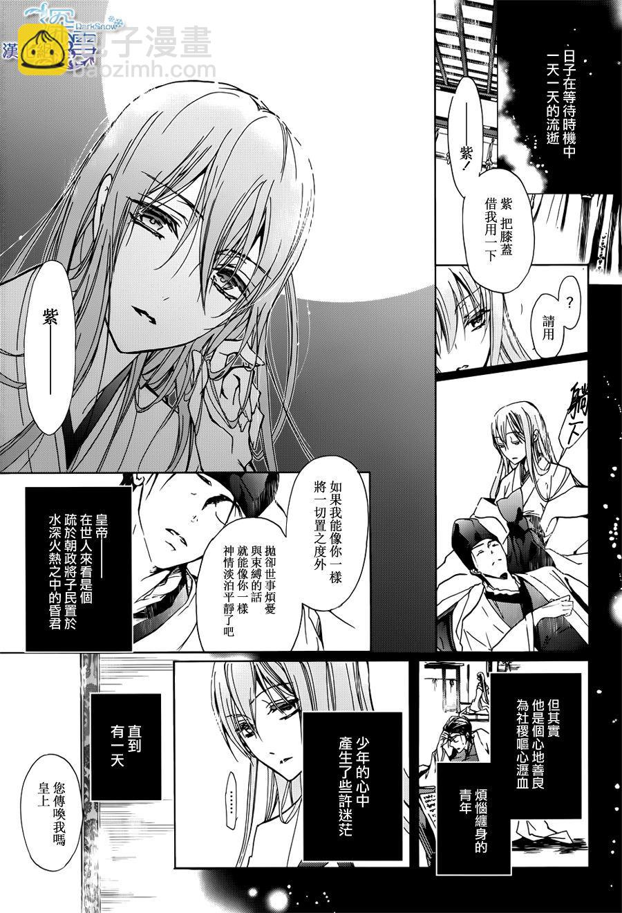 《百千家的妖怪王子》第17话 第17页