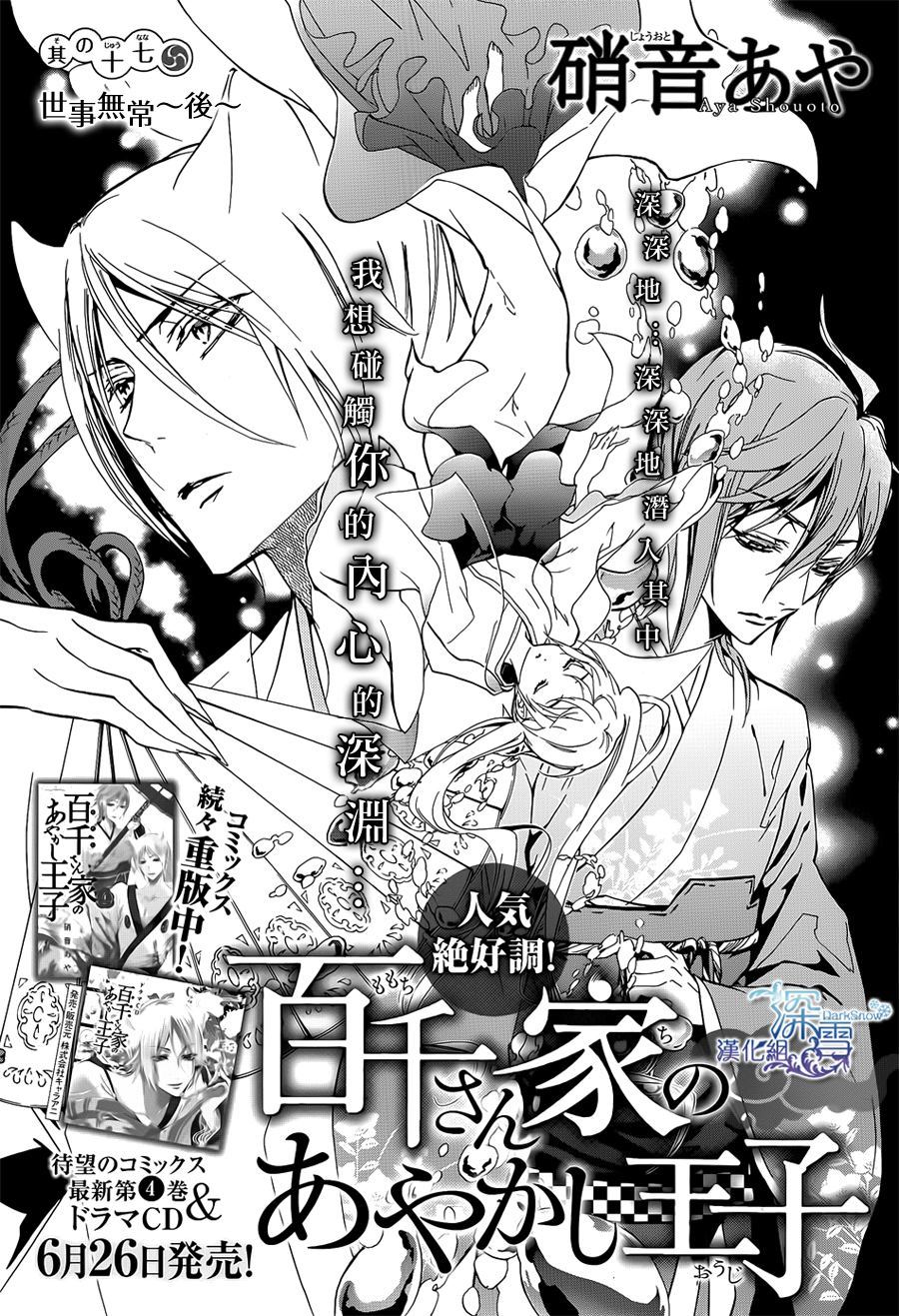 《百千家的妖怪王子》第17话 第1页
