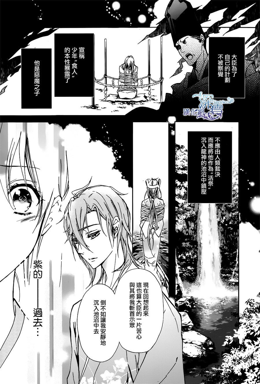 《百千家的妖怪王子》第17话 第20页