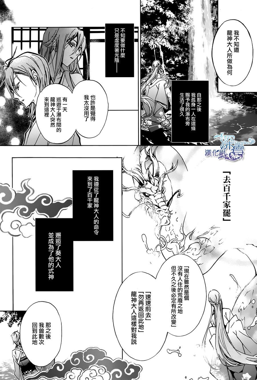 《百千家的妖怪王子》第17话 第22页