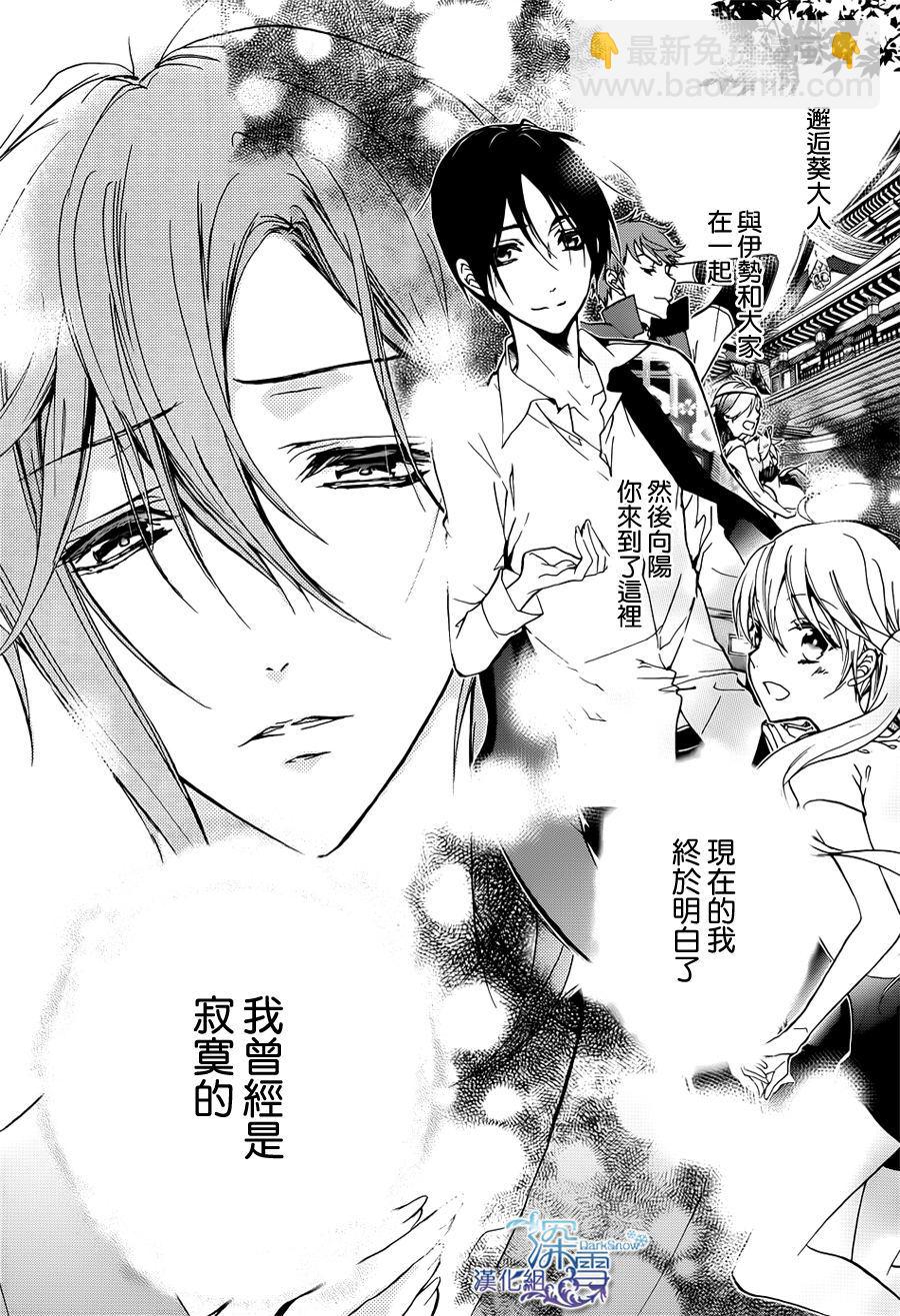 《百千家的妖怪王子》第17话 第25页