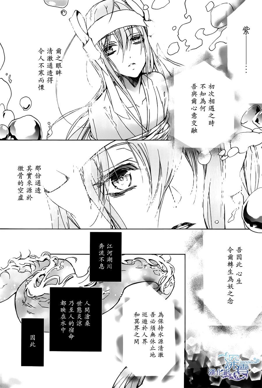 《百千家的妖怪王子》第17话 第27页