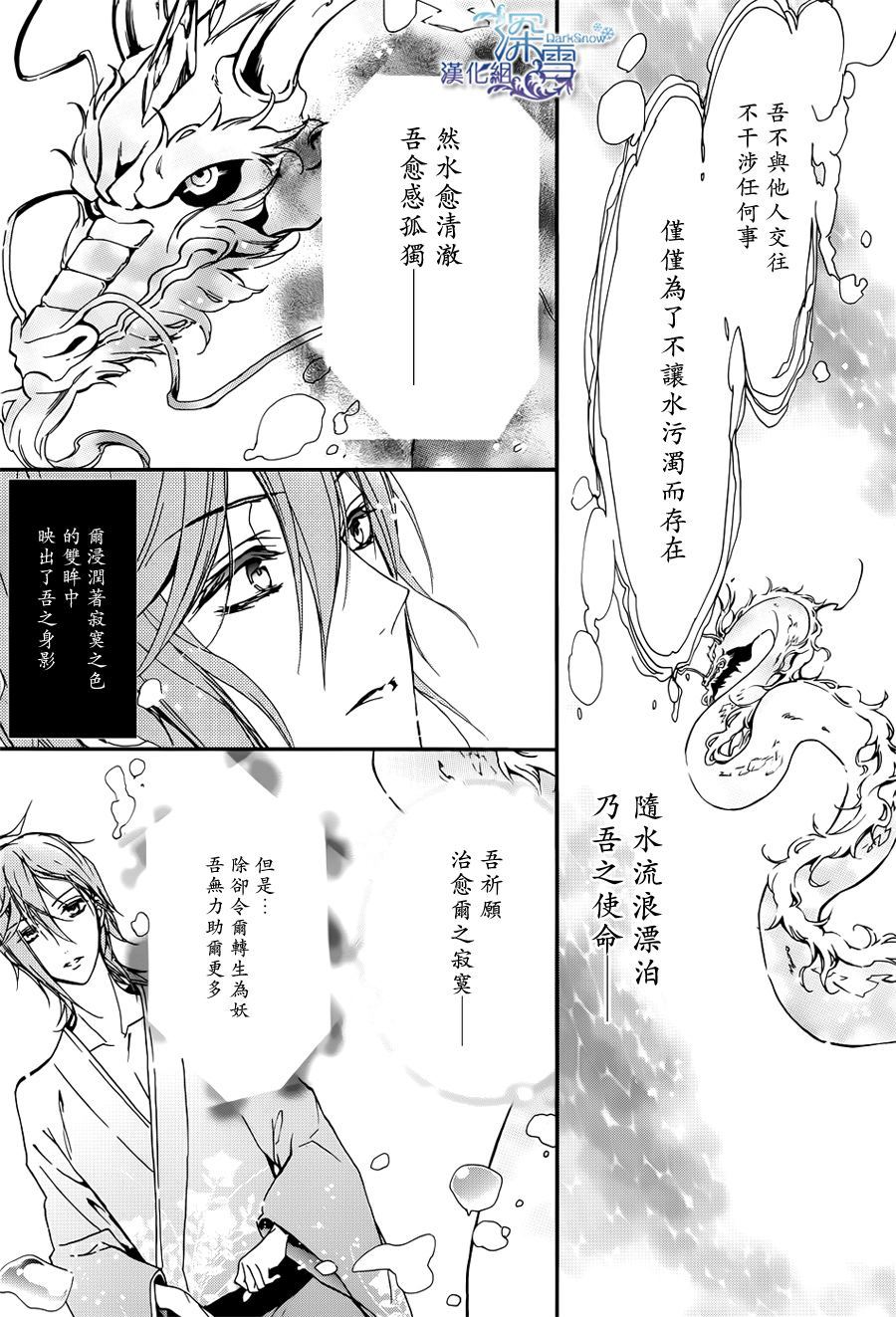 《百千家的妖怪王子》第17话 第28页
