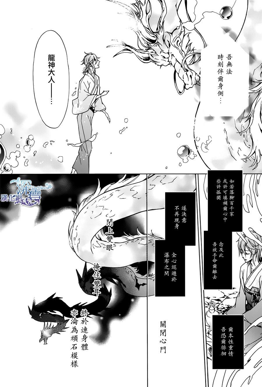 《百千家的妖怪王子》第17话 第29页