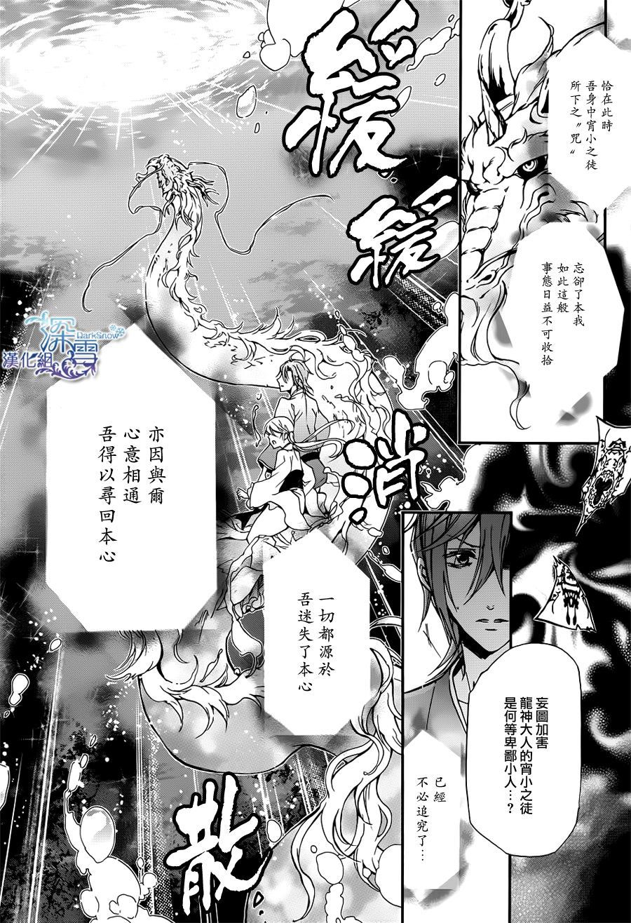 《百千家的妖怪王子》第17话 第30页