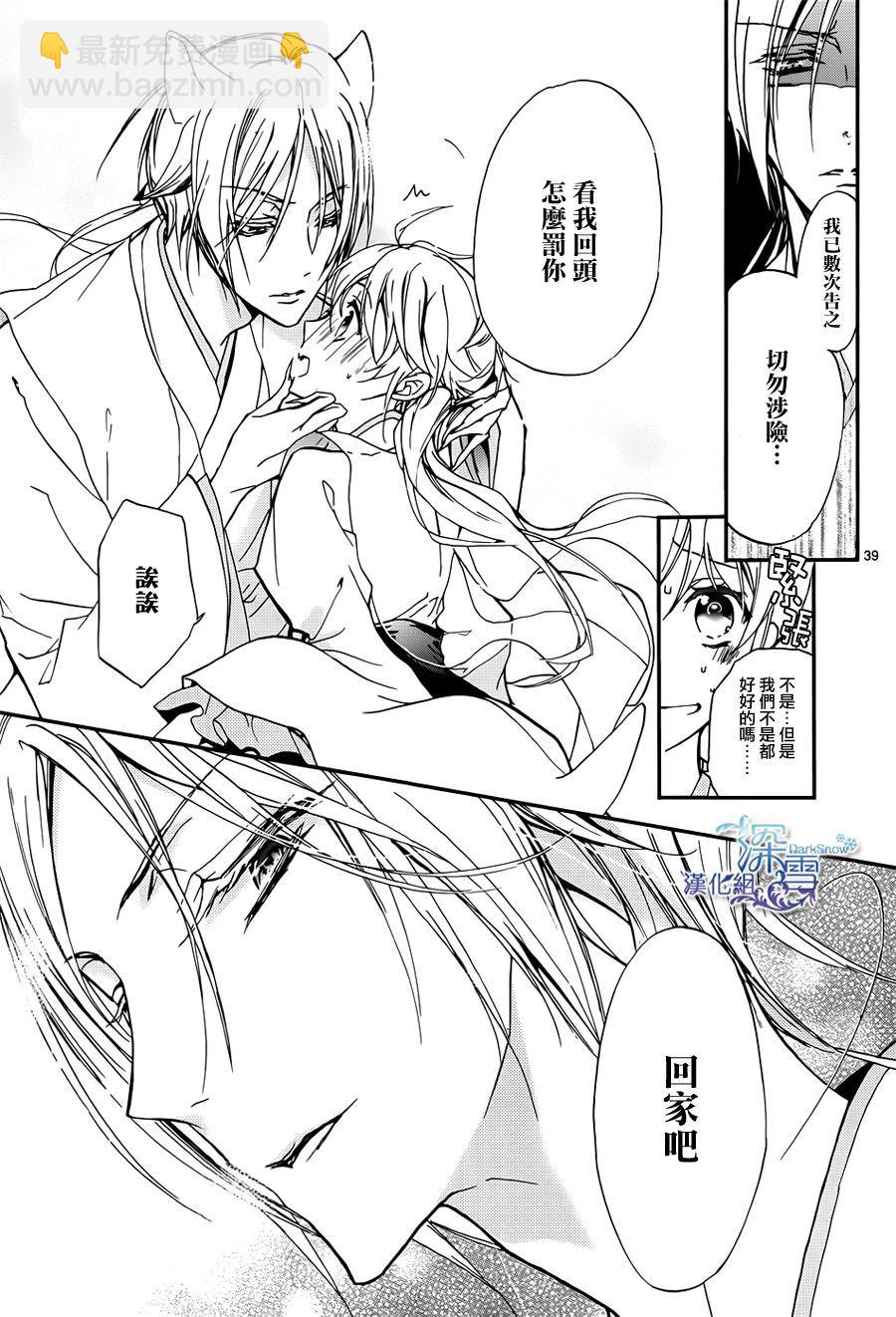 《百千家的妖怪王子》第17话 第38页