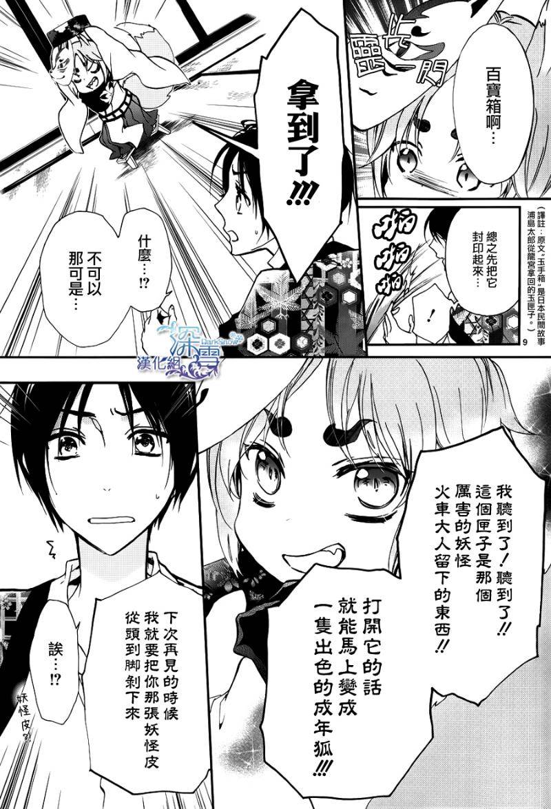 《百千家的妖怪王子》第15话 第10页